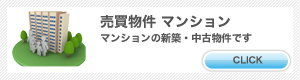 売買 マンション